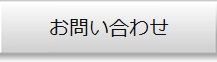 お申込み