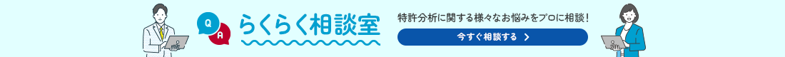 らくらく相談室